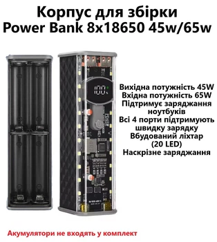 Прозорий корпус для збірки павербанк на 8×18650 з підтримкою PD 45W (65W на заряджання) / QC / VOOC | швидке заряджання | Ліхтар | Без зварювання | Type-C IN/OUT