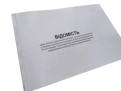 Відомість щодо кількості військовослужбовців, які пройшли відновлення у пунктах ...Наказ 662