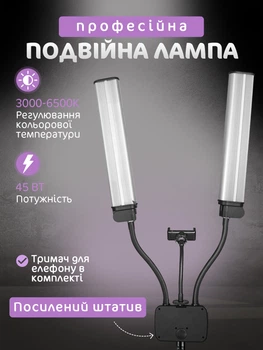 Лампа для нарощування вій Подвійна LED лампа для манікюру тату косметолога з кріпленням для телефону для бьюті сфери Pavlysh 5X