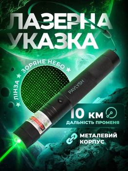 Лазерна вказівка лазер ручка зелений потужний для презентацій та котів з ключами блокування PAVLYSH LP33