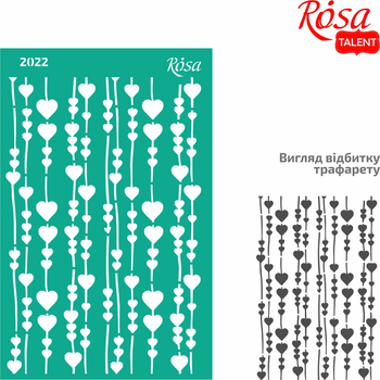 Трафарет багаторазовий самоклеючий №2022 Фоновий 13х20см Серія Love ROSA TALENT