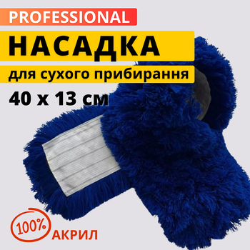 Моп для сухой уборки акриловый разрезной с карманами моп 40 х 13 см