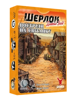 Настольная игра Шерлок. Дальний запад. Выстрелы на рассвете