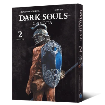 Манга Dark Souls: Спокута. Том 2