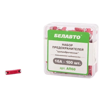 Запобіжники циліндричні 16А FC BelAuto набір 100 штук (AP60)