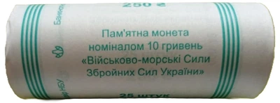 Банківський рол монет НБУ 10 гривень Військово-морські Сили ЗСУ (у ролику 25 монет)
