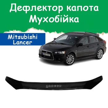 Дефлектор капота на Mitsubishi Lancer X Митсубиси Лансер 10 с 2007г Мухобойка