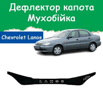 Дефлектор капота на Chevrolet Lanos Шевроле Ланос (узкий) с 2005г Мухобойка