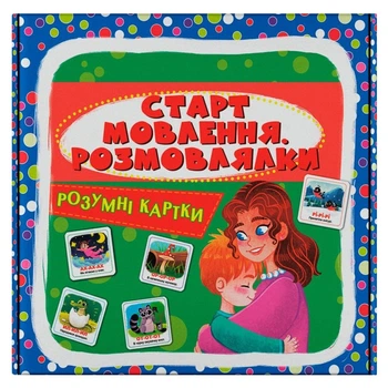 Розумні картки. Старт мовлення. Розмовлялки. 30 карток Crystal Book (243068)