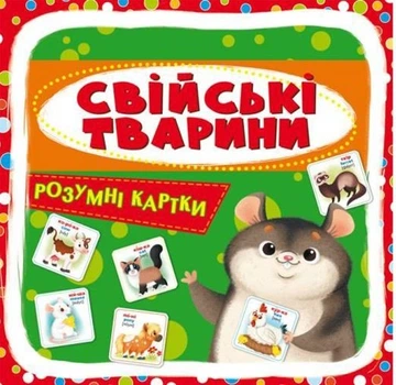 Розумні картки. Домашні тварини. 30 карток, укр Crystal Book (147646)
