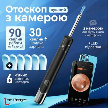 Отоскоп з камерою Lem Berger для видалення вушної сірки та діагностики, акумуляторний, з підключенням по Wi-Fi, ІР67, чорний, 3309962