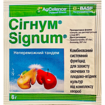 Сигнум фунгицид 6 г