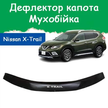 Дефлектор капота на NISSAN X-Trail III Ніссан Ікс-Трейл 3 (кузов Т-32) з 2014р Мухобійка
