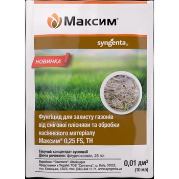Максим 10 мл фунгіцид протруйник