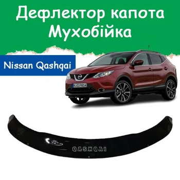 Дефлектор капота на NISSAN Qashqai II Ніссан Кашкай 2 з 2014-2019р Мухобійка