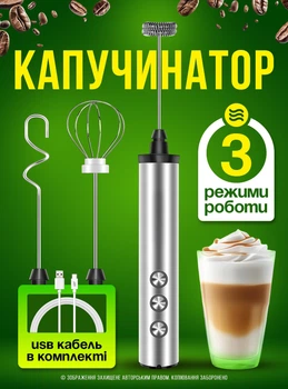 Капучінатор спінювач молока ручний акумуляторний пінозбивач портативний міксер збивач вінчик для молочної пінки кава капучіно з нержавіючої сталі від USB Сріблястий 73680