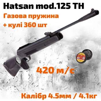 Пневматична гвинтівка Hatsan 125 TH VORTEX Super magnum з газовою пружиною + кулі (H125TH-G)