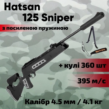 Пневматическая винтовка Hatsan 125 Sniper Super magnum с усиленной пружиной + пули (H125SN-U)