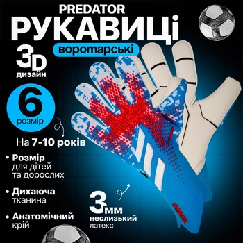 Детские вратарские перчатки PREDATOR MATCH | 6 размер | на 7-10 лет | голубые с красным