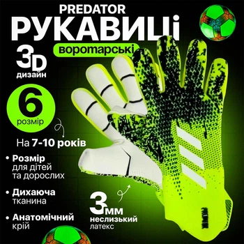 Детские вратарские перчатки PREDATOR MATCH | 6 размер 7-10 лет | салатовые