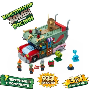 Большой Конструктор 3в1 933 детали, 7 фигурок Plants vs Zombies GUDI 60009 "Фургон Crazy Dave / Supply-Truck" Растения против Зомб