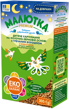 Смесь на молочно-зерновой основе с гречневой мукой с пребиотиком «Малютка Premium» от 4 месяцев, 300г