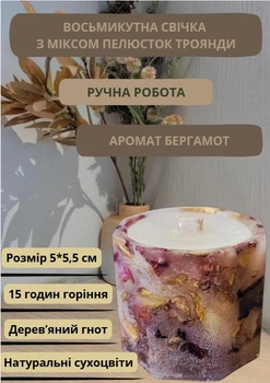 Свеча ручной работы ароматизированная декоративная восьмиугольная свеча с миксом лепестков розы с деревянным фитилем 15 часов горения аромат бергамот
