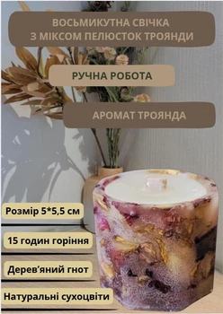 Свеча ручной работы ароматизированная декоративная восьмиугольная свеча с миксом лепестков розы с деревянным фитилем 15 часов горения аромат роза