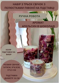Набор свечей ручной работы ароматизированные декоративные свечи в наборе из 3 шт на подставке с лепестками пиона аромат апельсин в шоколаде