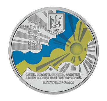 Монета Украина 5 гривен 2022 UNC Государственный символ Украины - Флаг Украины
