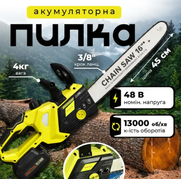 Акумуляторна ланцюгова пила Max Ланцюгова електропила (48V 6 Ah)