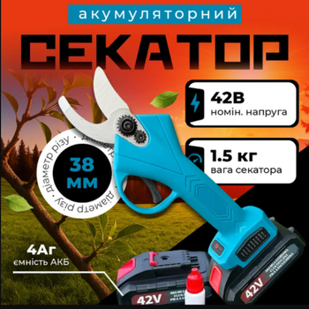Аккумуляторный профессиональный секатор 42V 4Ah, электрический садовый секатор для обрезки веток до 40 мм, 2 аккумулятора, в кейсе синій