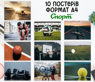 Набор постеров "Спорт. Sport" 10 шт, формат А4