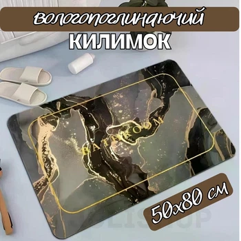 Вологопоглинаючий килимок для ванної кімнати 50х80 см, Мармур, Антиковзаючий килимок у ванну