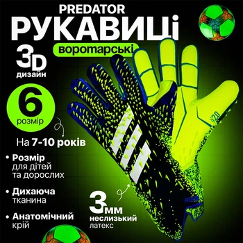 Дитячі воротарські рукавиці PREDATOR MATCH | 6 розмір | на 7-10 років | салатові | з полосами