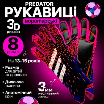 Подростковые вратарские перчатки PREDATOR MATCH | 8 размер | на 13-15 лет | черно-розовые | с полосами