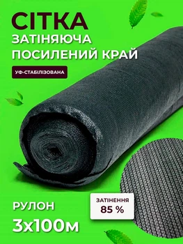 Сітка затіняюча Agreen 85% 3х100м з посиленим краєм