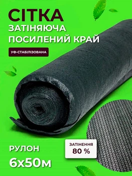 Сітка затіняюча Agreen 80% 6х50м з посиленим краєм