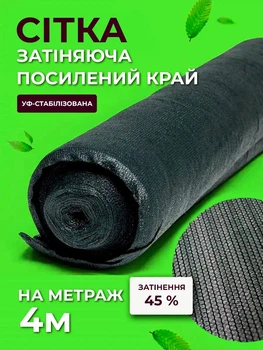 Сетка затеняющая Agreen 45% 4м на метраж с усиленным краем