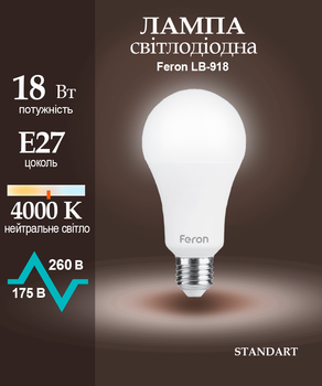 Світлодіодна лампа Feron LB918 18W E27 4000К (білий нейтральний) (LB918/4000)