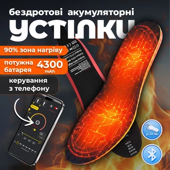 Устілки з підігрівом на акумуляторах 4300 mAh, Bluetooth керування з телефону р.41-46 Baesan SP-XJ01-19S