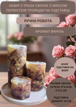 Набор свечей ручной работы ароматизированные декоративные свечи в наборе из 3 шт на подставке с миксом лепестков розы аромат ваниль