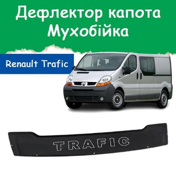 Дефлектор капота на Renault Trafic II Рено Трафик 2 с 2001-2014г Мухобойка