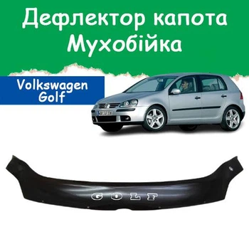 Дефлектор капота на Volkswagen Golf V Фольксваген Гольф 5 с 2003-2008г Мухобойка