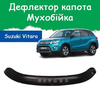 Дефлектор капота на Suzuki Vitara IV Cузуки Витара 4 с 2015-2025г Мухобойка