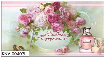 Конверт для грошей Експрес Удачі Жіночий З Днем народження! (KNV-00402U)