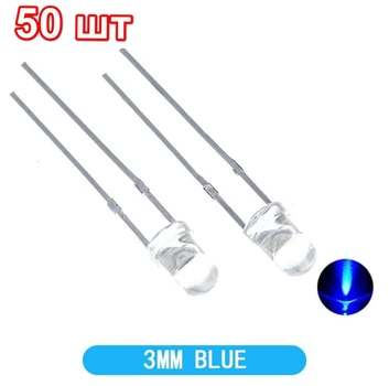 Світлодіоди F3 50ШТ 3мм 3-3.2В 20ma Синє світло White - Blue dip діод Led яскраві діоди (111)