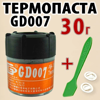 Термопаста GD007, 30 г, банка (6.8 W/m·K), для ноутбуків та ПК