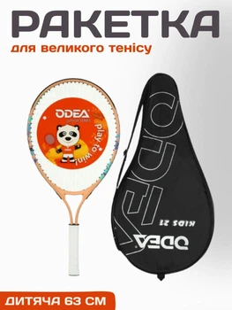 Ракетка для большого тенниса ODEA (25 дюймов) профессиональная детская ракетка для большого тенниса в комплекте с чехлом