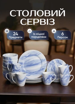 Столовый сервиз на 6 персон набор посуды 24 предмета фарфоровые тарелки и чашки посуда для сервировки Голубой мрамор